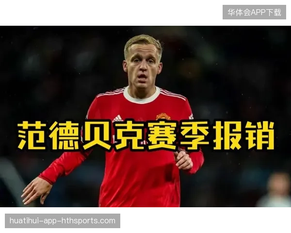曼联范德贝克长途奔袭打入远射，逆袭时刻震撼全场