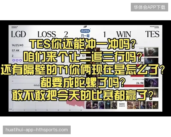 LGD让二追三淘汰TES：从“二进三”到“三进五”的战略升级
